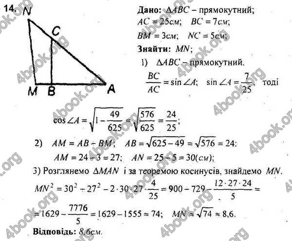 Відповіді Збірник задач Геометрія 9 клас Мерзляк 2017. ГДЗ