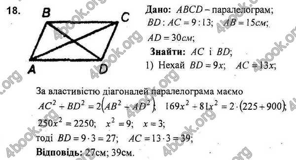 Відповіді Збірник задач Геометрія 9 клас Мерзляк 2017. ГДЗ