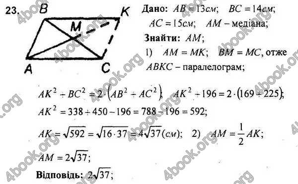 Відповіді Збірник задач Геометрія 9 клас Мерзляк 2017. ГДЗ