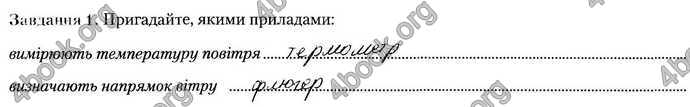 Відповіді Зошит Географія 9 клас Міхелі, Бойко. ГДЗ