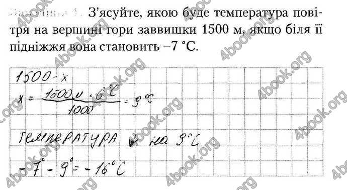 Відповіді Зошит Географія 9 клас Міхелі, Бойко. ГДЗ