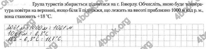 Відповіді Зошит Географія 9 клас Міхелі, Бойко