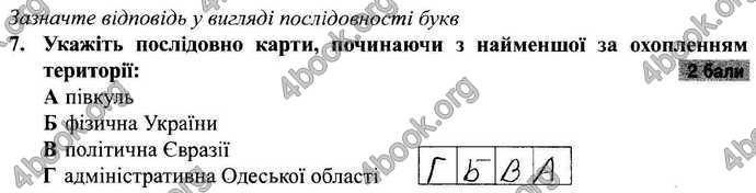 Відповіді Зошит Географія 9 клас Міхелі, Бойко