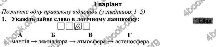 Відповіді Зошит Географія 9 клас Міхелі, Бойко