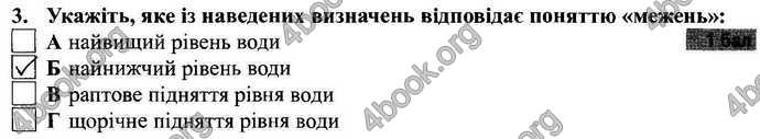 Відповіді Зошит Географія 9 клас Міхелі, Бойко. ГДЗ