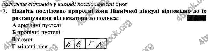 Відповіді Зошит Географія 9 клас Міхелі, Бойко