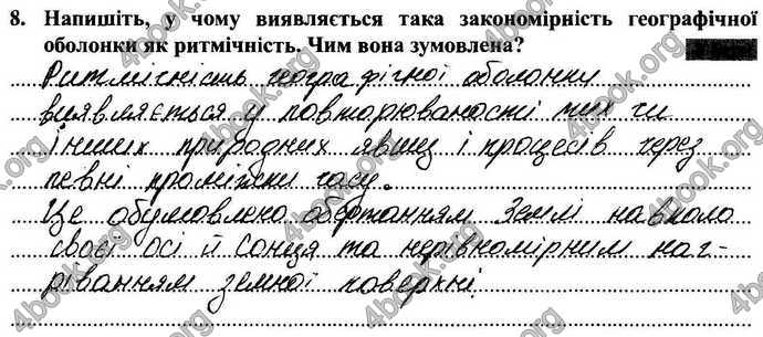 Відповіді Зошит Географія 9 клас Міхелі, Бойко
