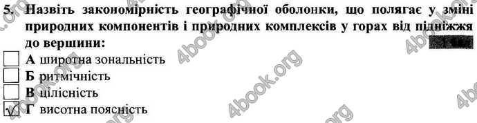 Відповіді Зошит Географія 9 клас Міхелі, Бойко