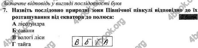 Відповіді Зошит Географія 9 клас Міхелі, Бойко