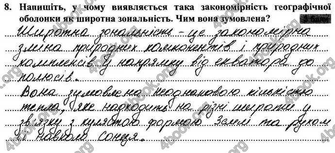 Відповіді Зошит Географія 9 клас Міхелі, Бойко