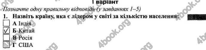 Відповіді Зошит Географія 9 клас Міхелі, Бойко