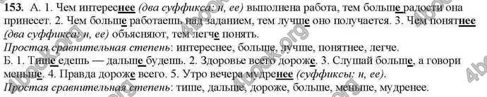 Ответы Русский язык 9 класс Баландина (5). ГДЗ