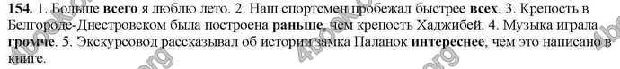 Ответы Русский язык 9 класс Баландина (5). ГДЗ