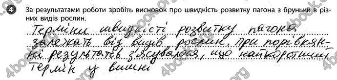 Відповіді Зошит Біологія 6 клас Задорожний. ГДЗ