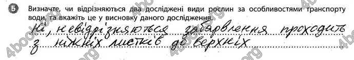 Відповіді Зошит Біологія 6 клас Задорожний. ГДЗ