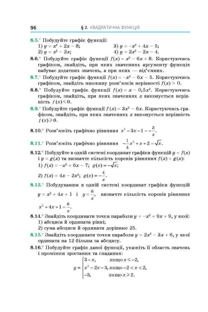 Алгебра 9 клас Мерзляк 2017 (Погл.)