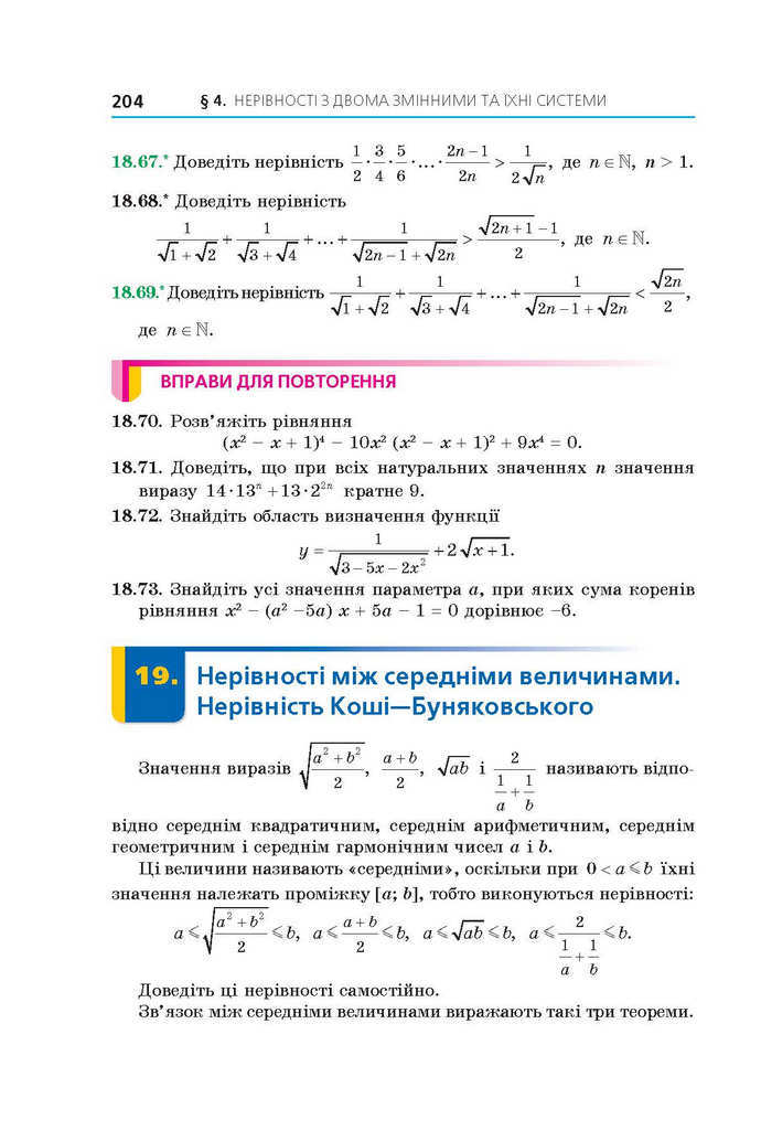 Алгебра 9 клас Мерзляк 2017 (Погл.)