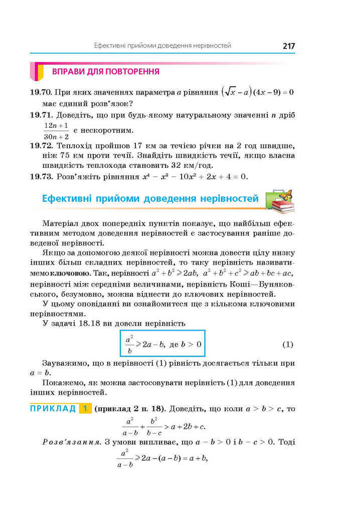 Алгебра 9 клас Мерзляк 2017 (Погл.)