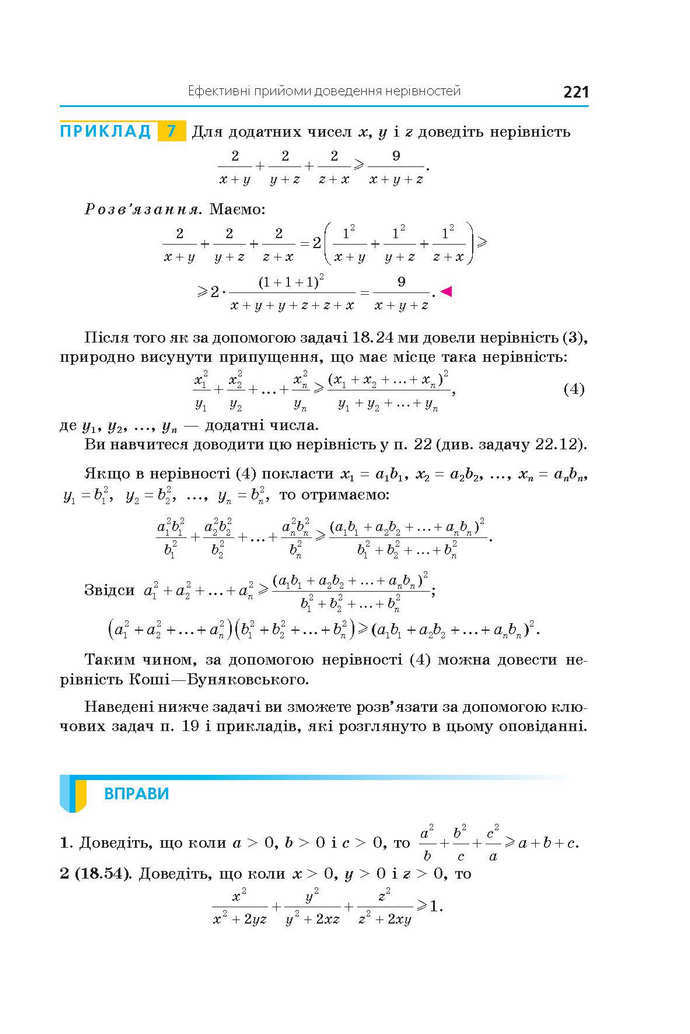 Алгебра 9 клас Мерзляк 2017 (Погл.)