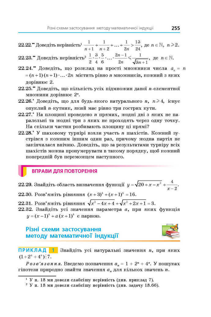 Алгебра 9 клас Мерзляк 2017 (Погл.)