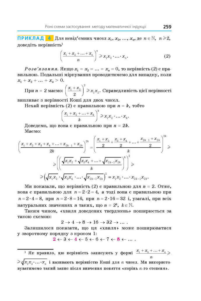 Алгебра 9 клас Мерзляк 2017 (Погл.)