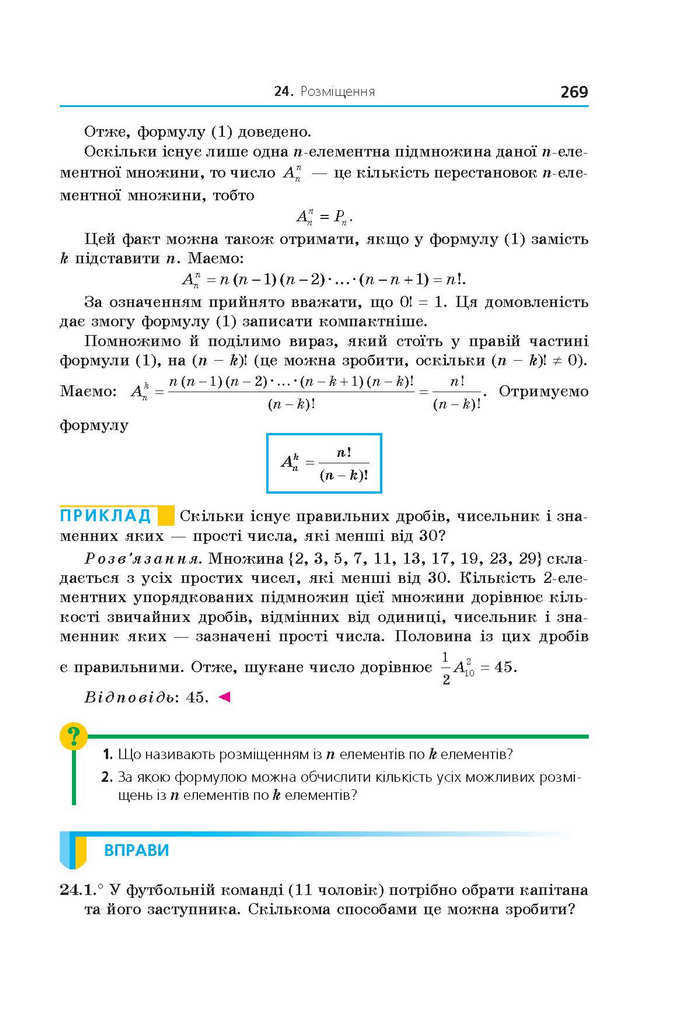 Алгебра 9 клас Мерзляк 2017 (Погл.)