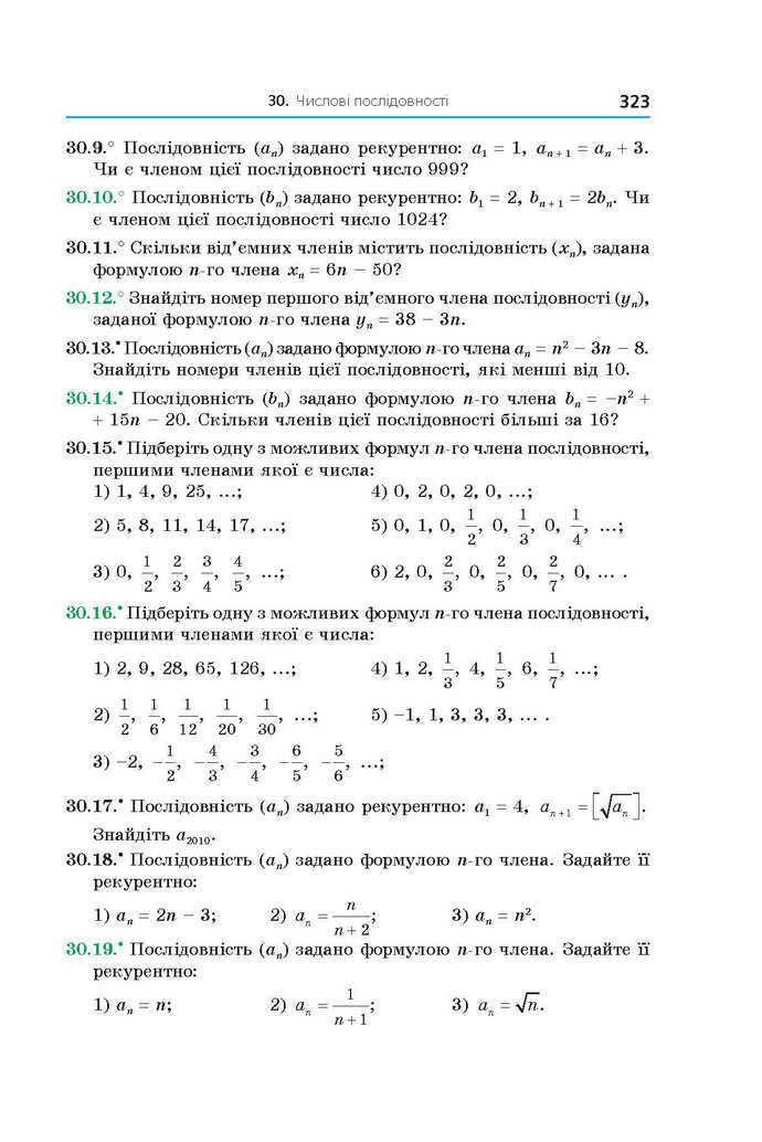 Алгебра 9 клас Мерзляк 2017 (Погл.)