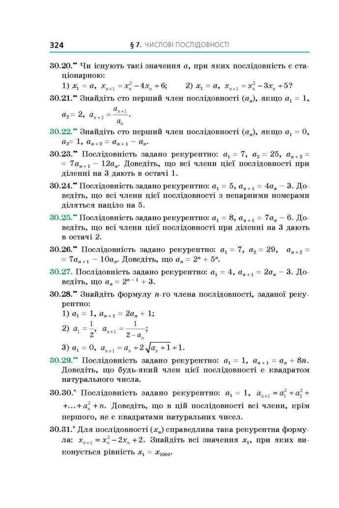 Алгебра 9 клас Мерзляк 2017 (Погл.)