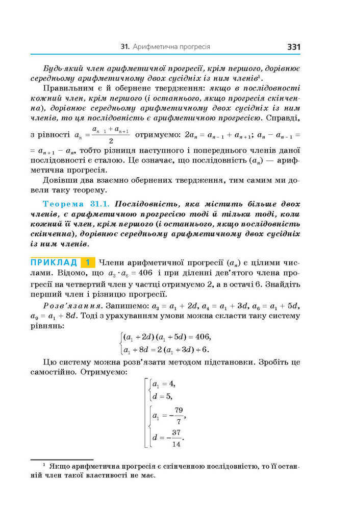 Алгебра 9 клас Мерзляк 2017 (Погл.)