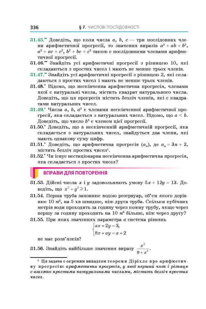 Алгебра 9 клас Мерзляк 2017 (Погл.)