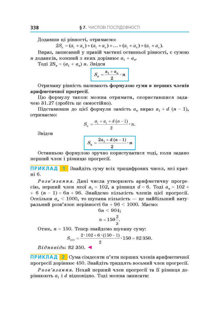 Алгебра 9 клас Мерзляк 2017 (Погл.)