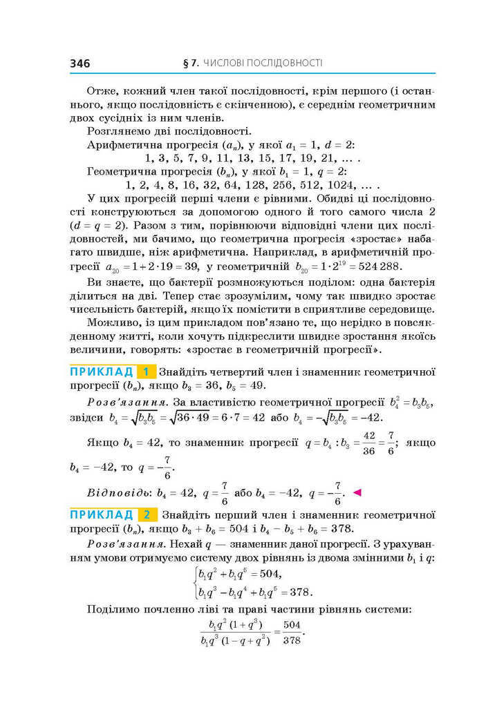 Алгебра 9 клас Мерзляк 2017 (Погл.)