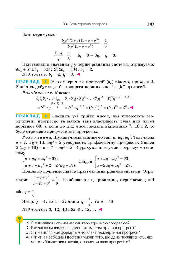 Алгебра 9 клас Мерзляк 2017 (Погл.)