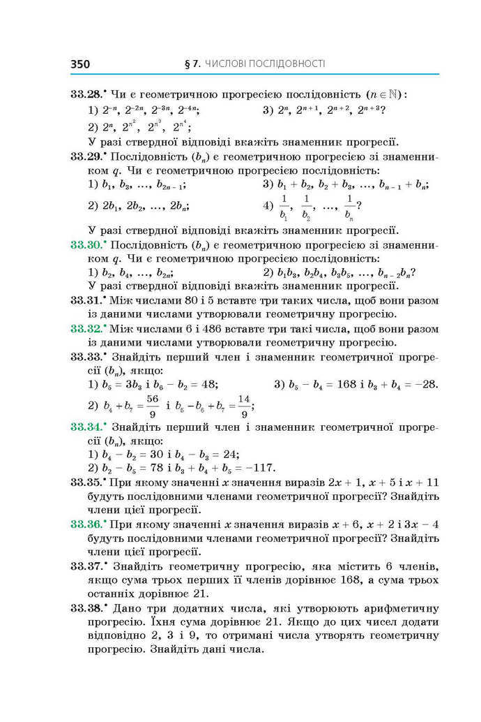 Алгебра 9 клас Мерзляк 2017 (Погл.)