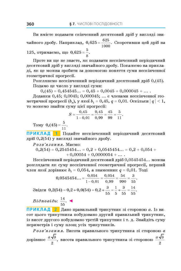 Алгебра 9 клас Мерзляк 2017 (Погл.)