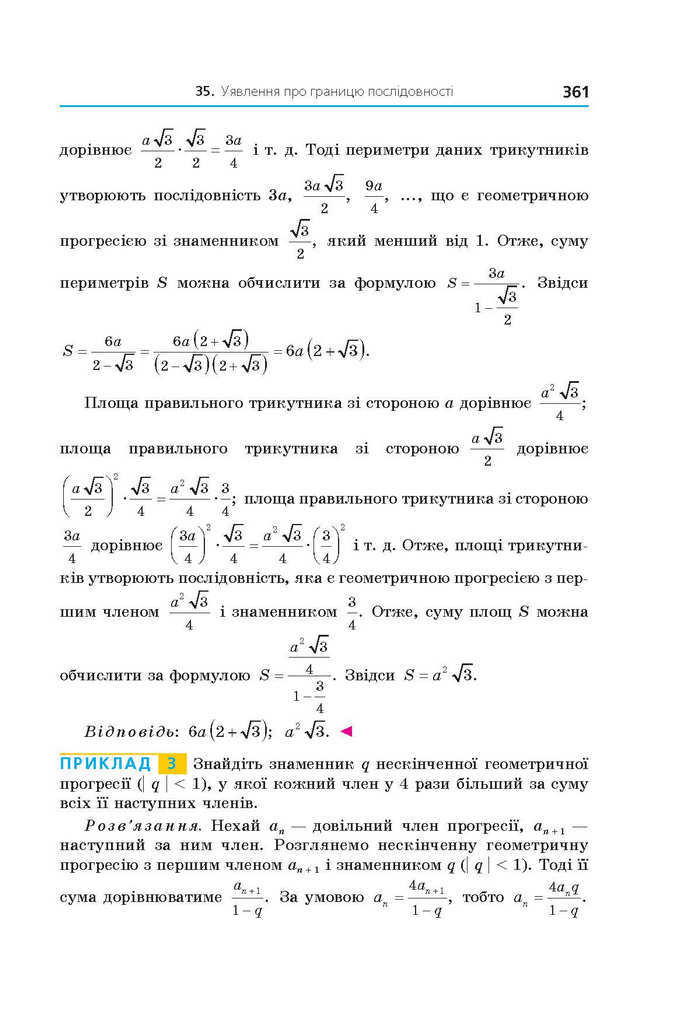 Алгебра 9 клас Мерзляк 2017 (Погл.)