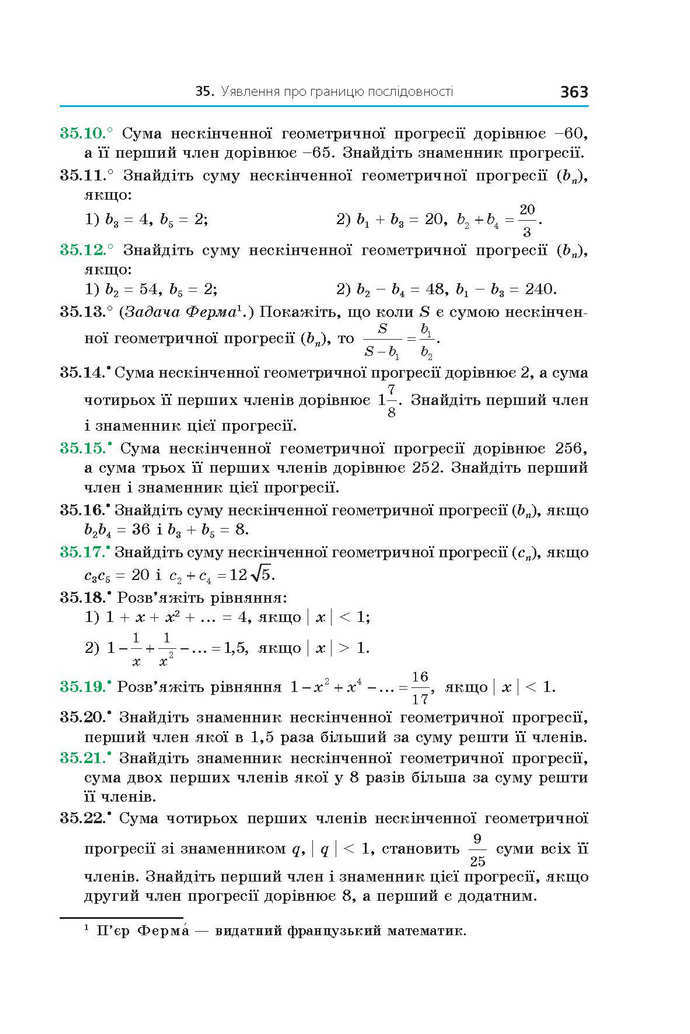 Алгебра 9 клас Мерзляк 2017 (Погл.)