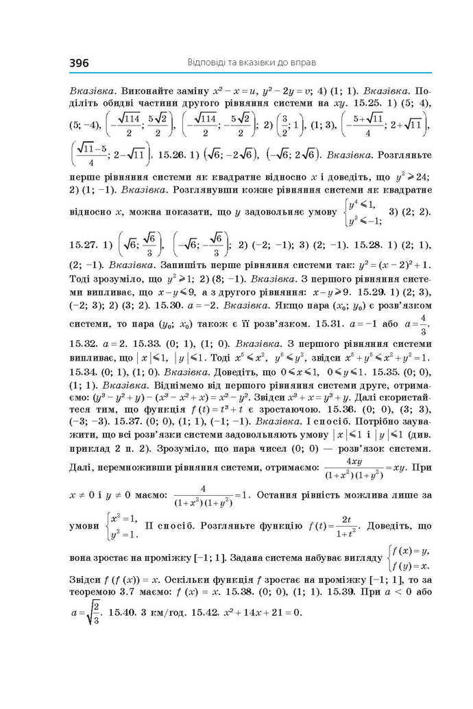 Алгебра 9 клас Мерзляк 2017 (Погл.)