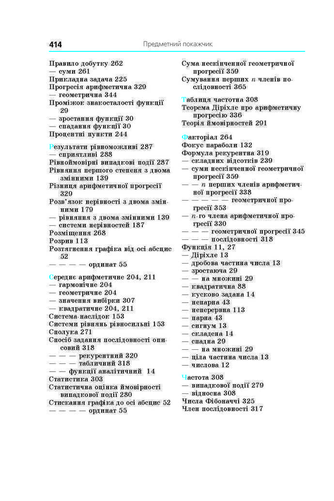 Алгебра 9 клас Мерзляк 2017 (Погл.)