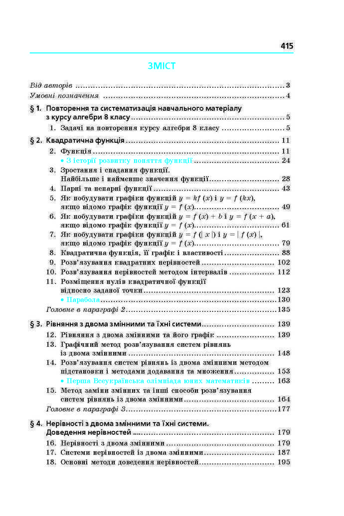 Алгебра 9 клас Мерзляк 2017 (Погл.)