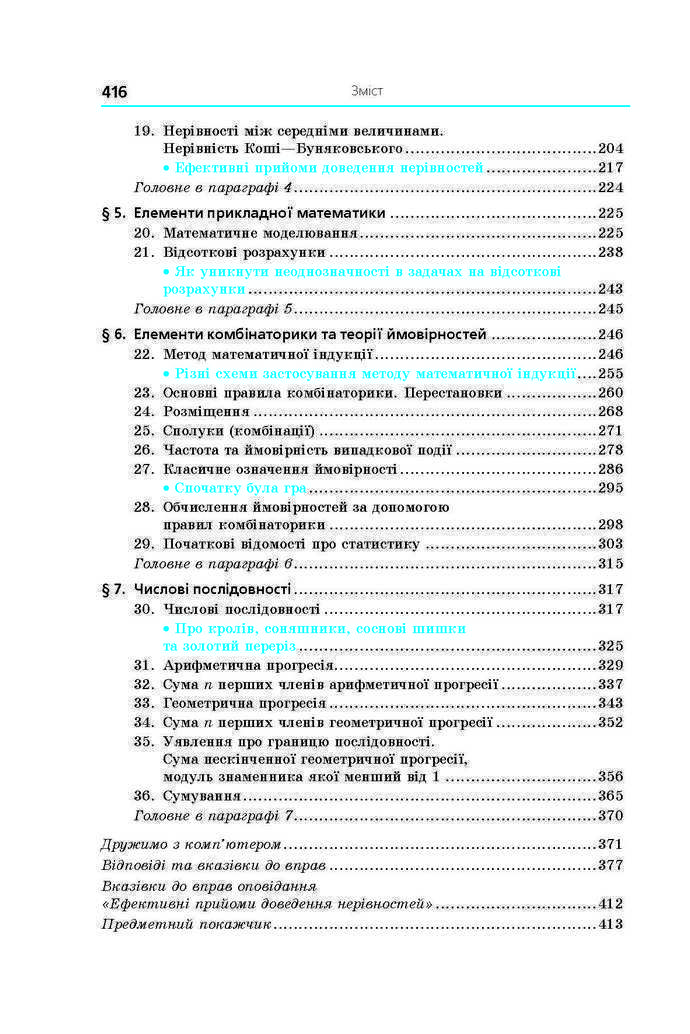 Алгебра 9 клас Мерзляк 2017 (Погл.)