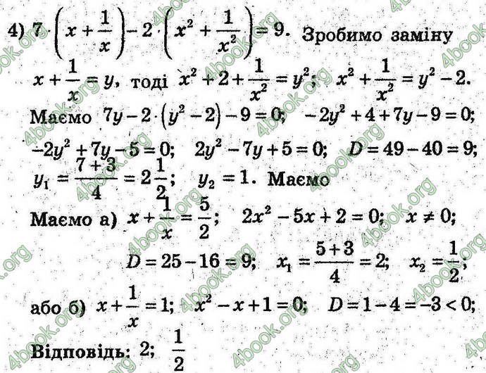 Відповіді Алгебра 9 клас Мерзляк 2017. ГДЗ (Погл.)