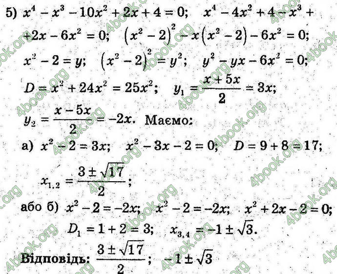 Відповіді Алгебра 9 клас Мерзляк 2017. ГДЗ (Погл.)