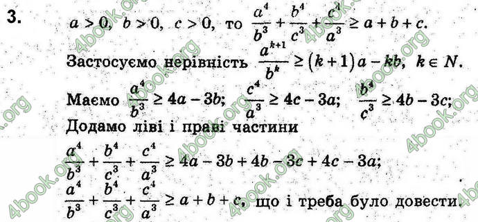 Відповіді Алгебра 9 клас Мерзляк 2017. ГДЗ (Погл.)