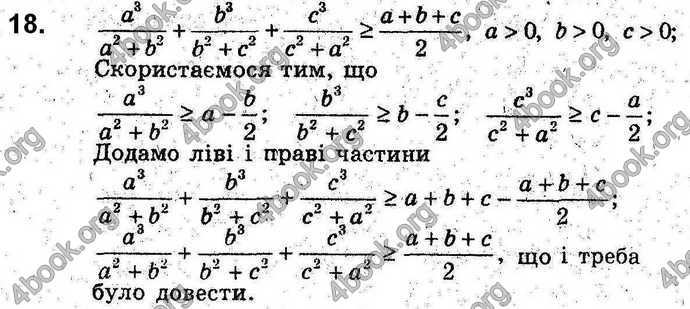 Відповіді Алгебра 9 клас Мерзляк 2017. ГДЗ (Погл.)