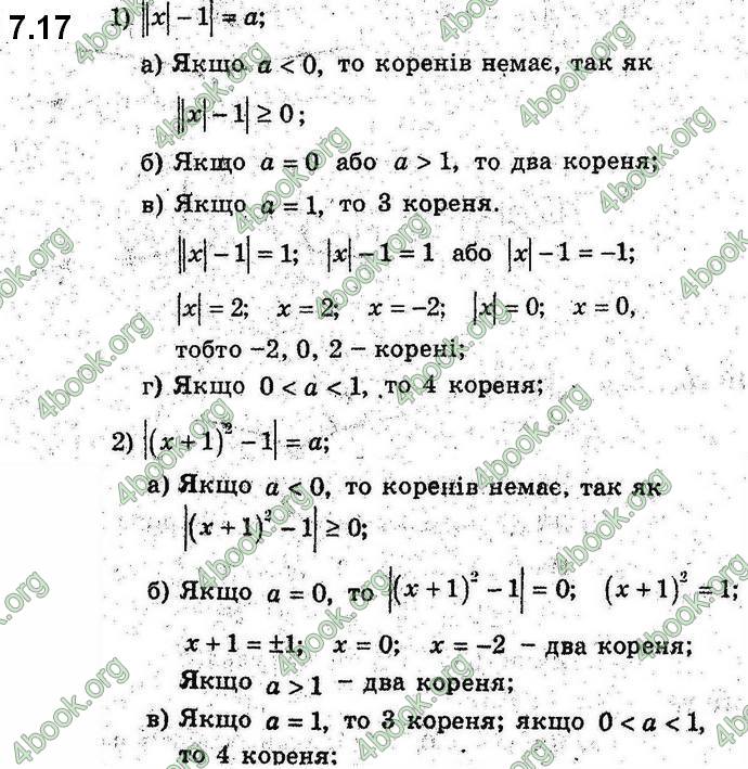 Відповіді Алгебра 9 клас Мерзляк 2017. ГДЗ (Погл.)