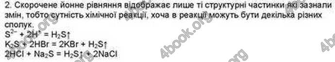 Відповіді Хімія 9 клас Ярошенко 2017. ГДЗ