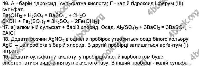 Відповіді Хімія 9 клас Ярошенко 2017. ГДЗ