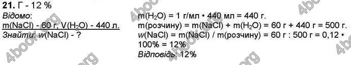 Відповіді Хімія 9 клас Ярошенко 2017. ГДЗ