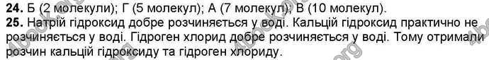 Відповіді Хімія 9 клас Ярошенко 2017. ГДЗ